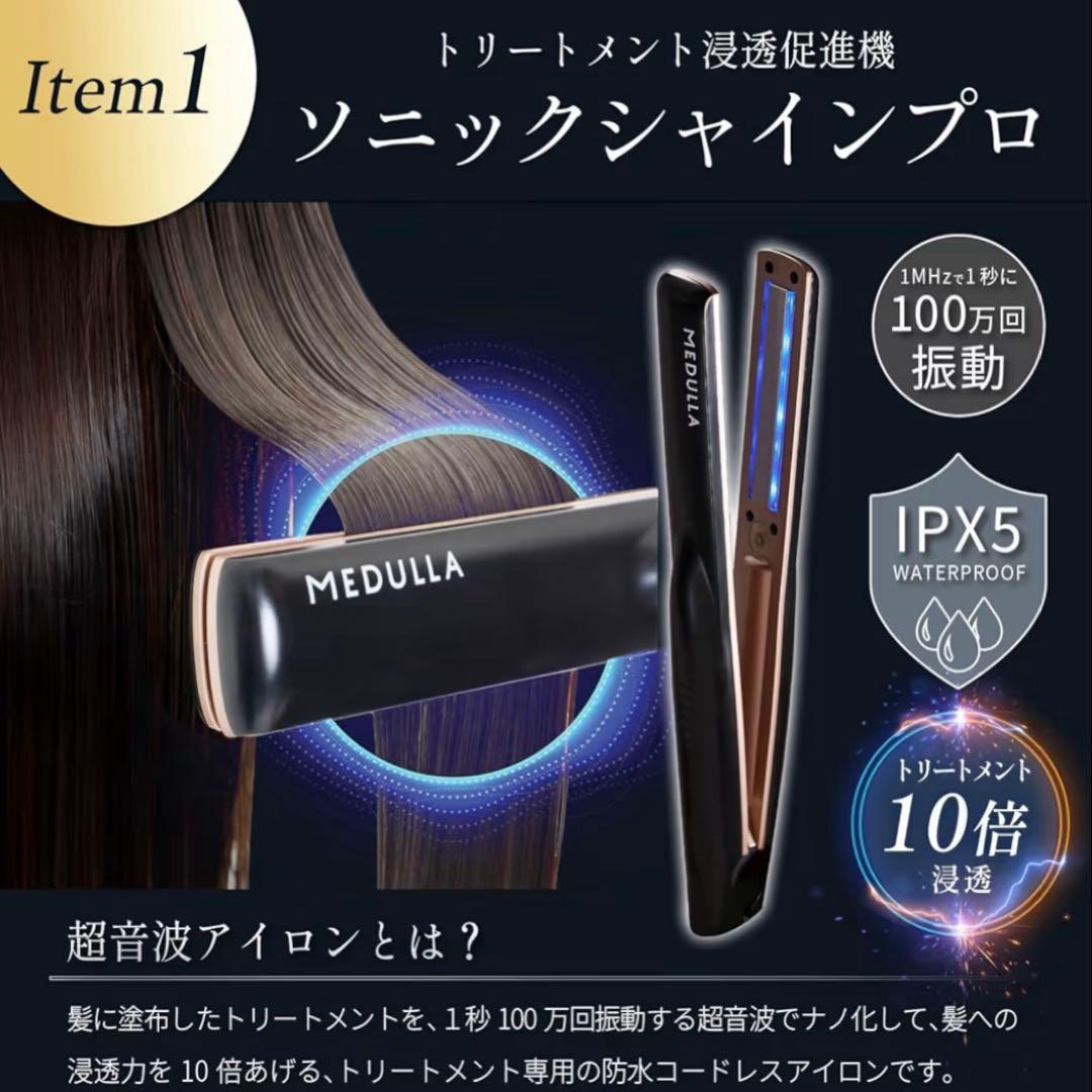 【新品未使用】MEDULLA ヘアケア3点セット
