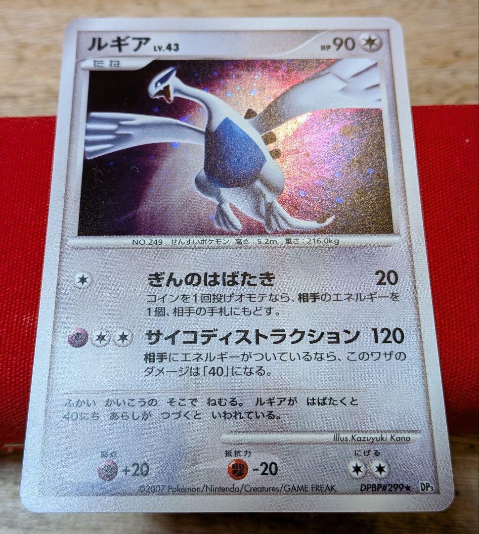ふ*ぅ様 ルギア ★ 拡張パック ひかる闇 DP3 DPBP#299 ホロ