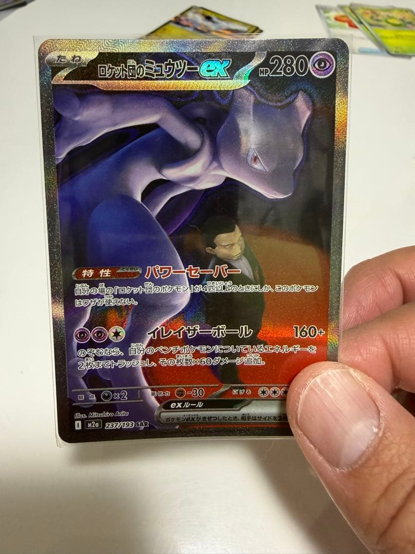 ロケット団のミュウツー　sar超美品