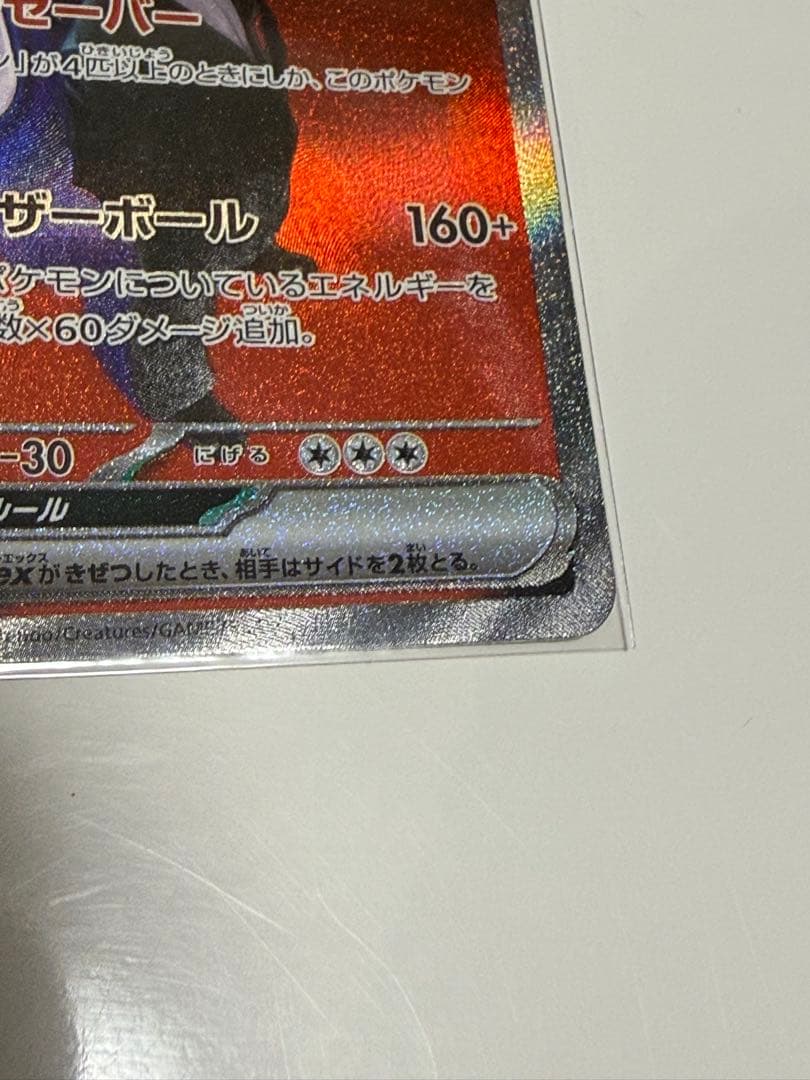 ロケット団のミュウツー　sar超美品