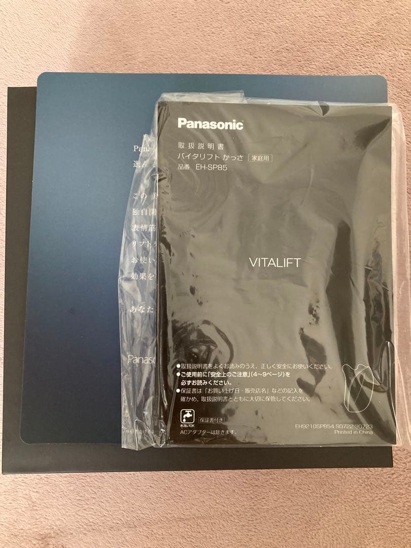 パナソニックEH-SP85-K リフトケア バイタリフト かっさ