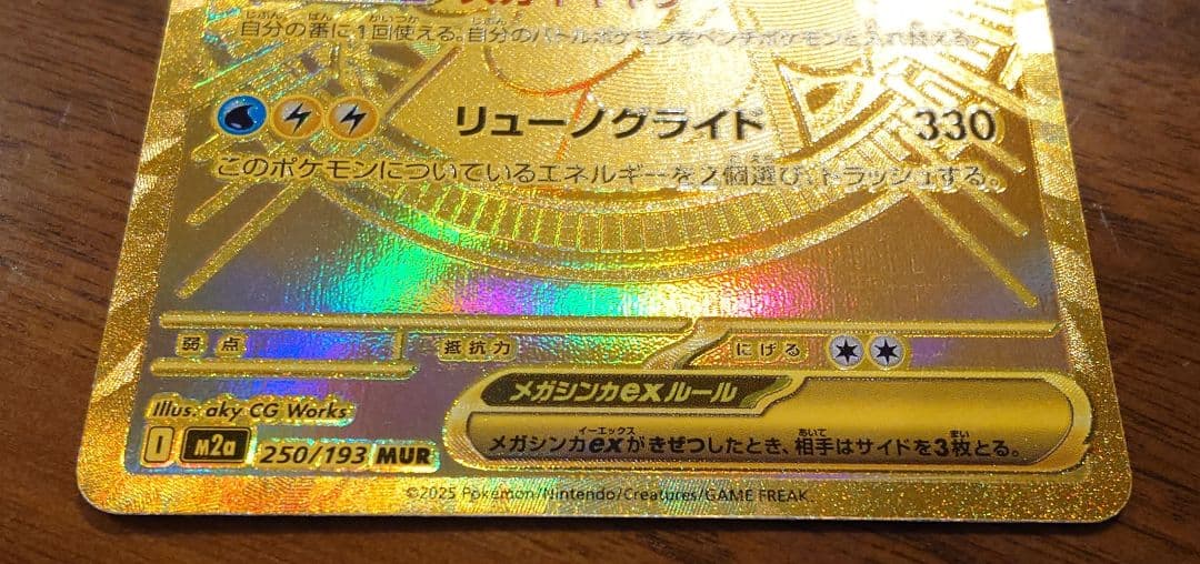 ポケモンカード　メガカイリューex mur