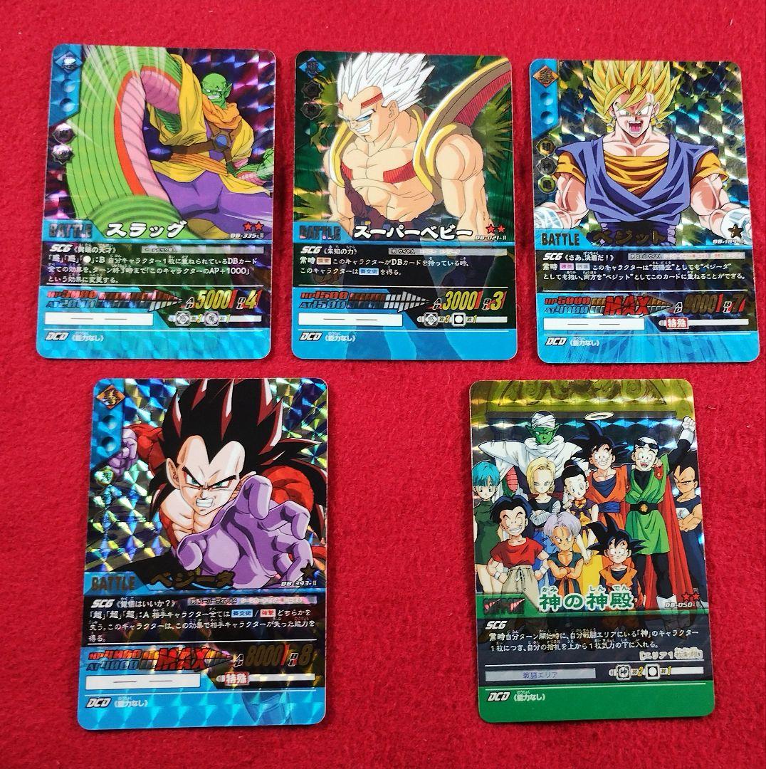 ドラゴンボール　超カードゲーム　まとめ売り　いろいろ　オ