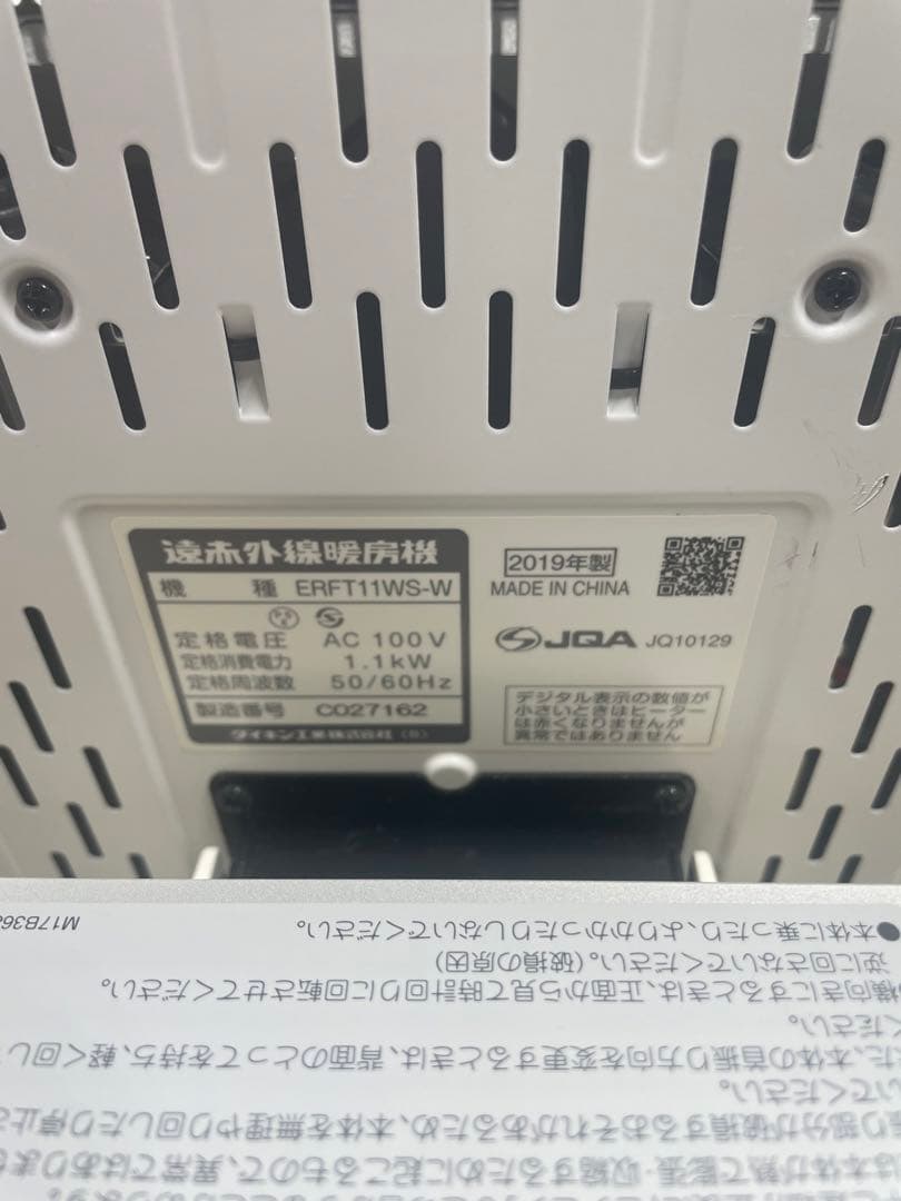 ダイキン　遠赤外線暖房機　ERFT11WS-W　19年製　ホワイト