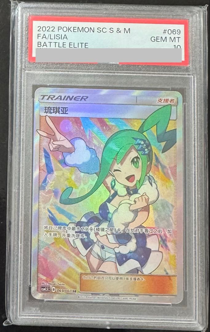 ポケモンカード　ルチア　中国語　PSA10