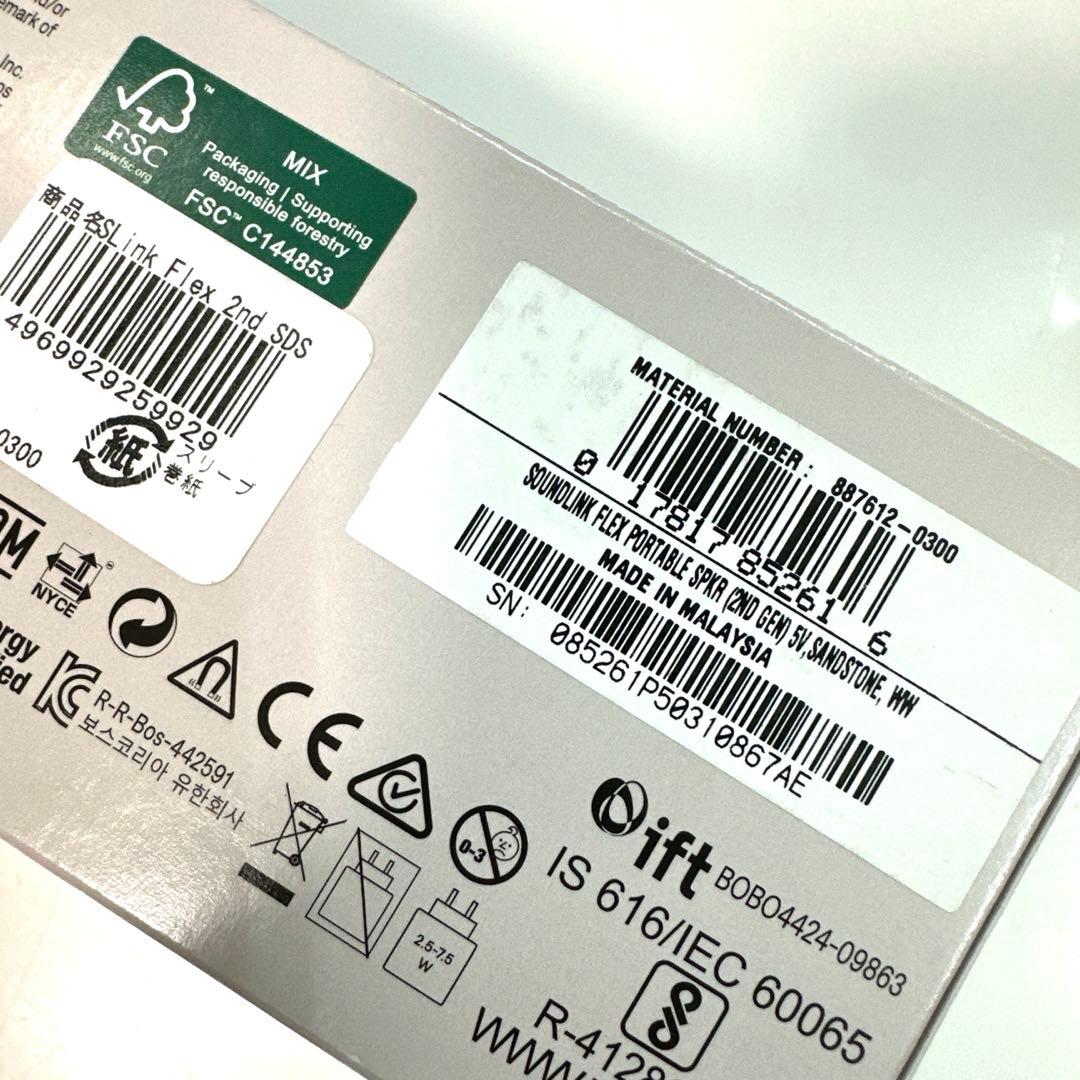 BOSE SOUNDLINK FLEX サウンドリンク　フレックス　スピーカー