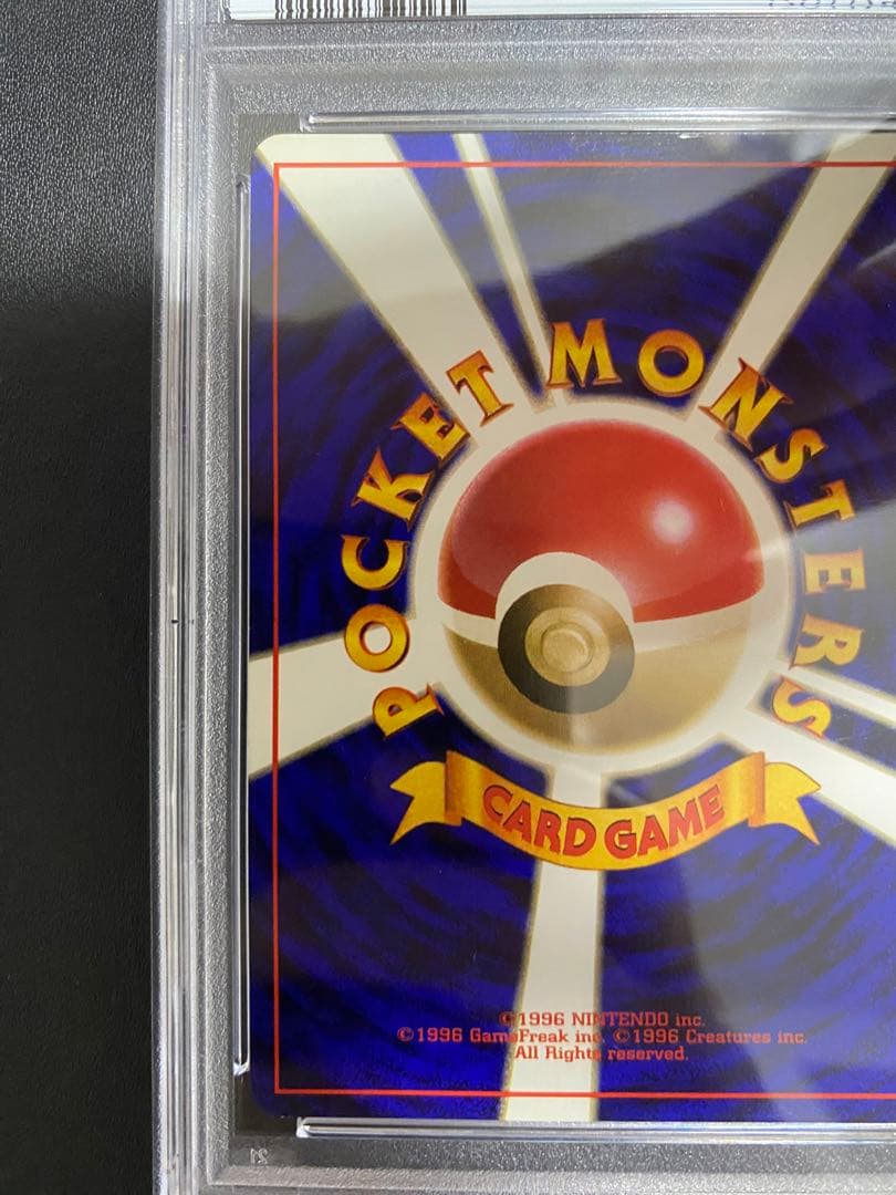 ニドラン 初版 旧裏 psa8 マークなし ポケモンカード