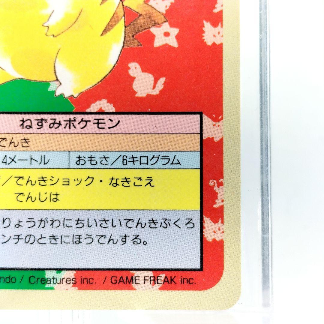 当時物 トップサン ピカチュウ ポケモンカード No.25 裏青 現状品