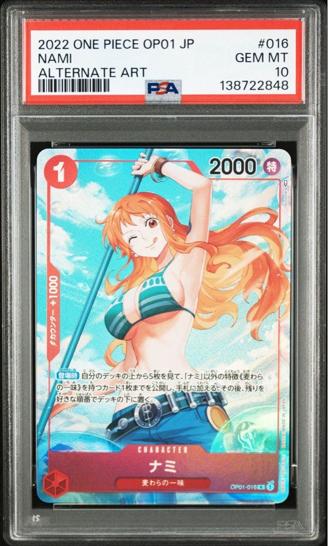 ワンピース　ナミ　パラレル　ロマンスドーン　PSA10