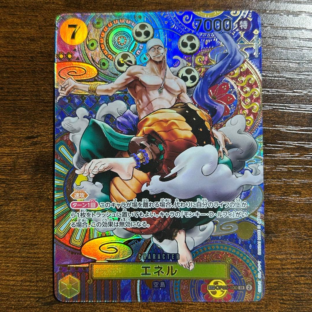 エネル スペシャルカード SP OP05