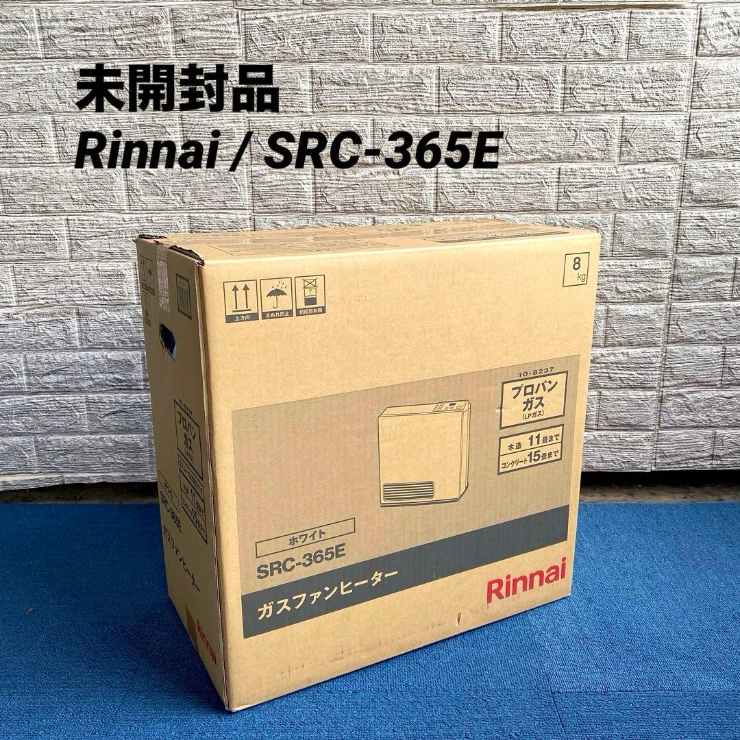 未開封品 2019年製 Rinnai SRC-365E ガスファンヒーター