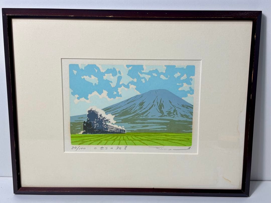 #本間武雄「ニセコの初夏」シルクスクリーン版画　サイン・エディションナンバー入り