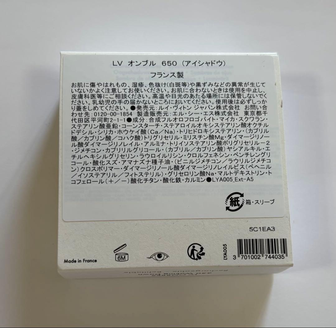 ルイヴィトン オンブルアイシャドウパレット 650