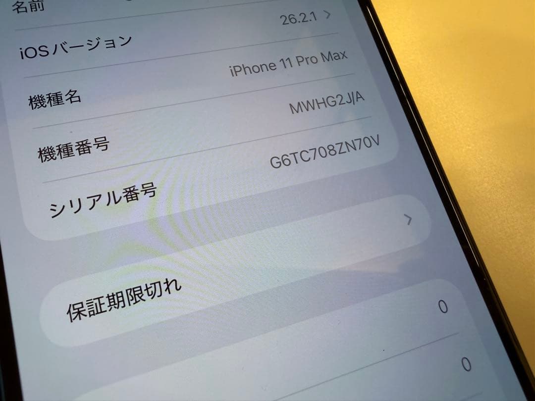 iPhone11 Pro Max 64GB ゴールド MWHG2J/A