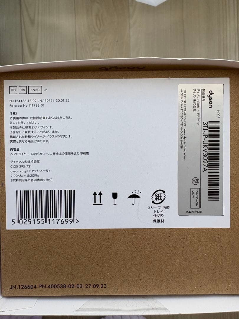 Dyson Supersonic Origin ヘアドライヤー　新品未使用品