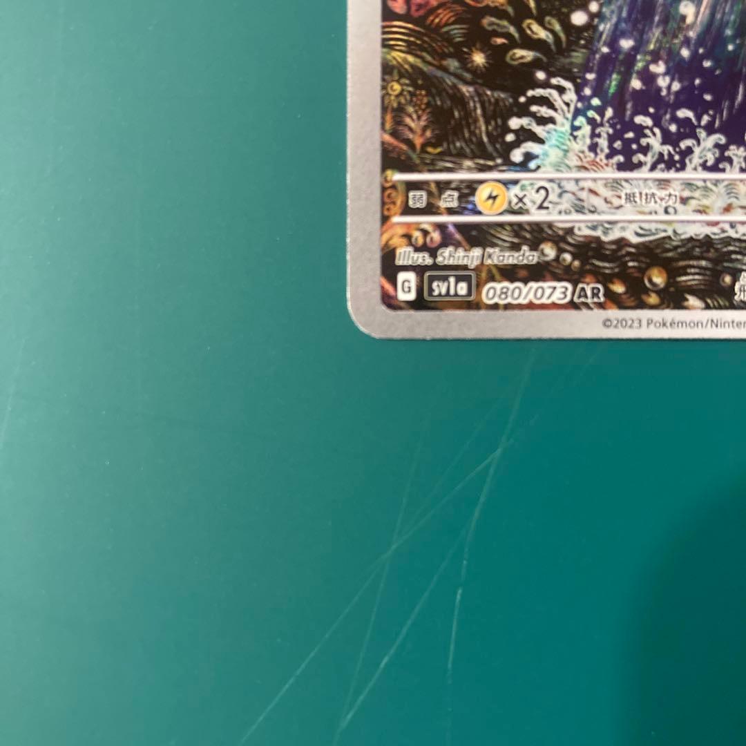 ポケカ コイキング sv1a 080/073 AR