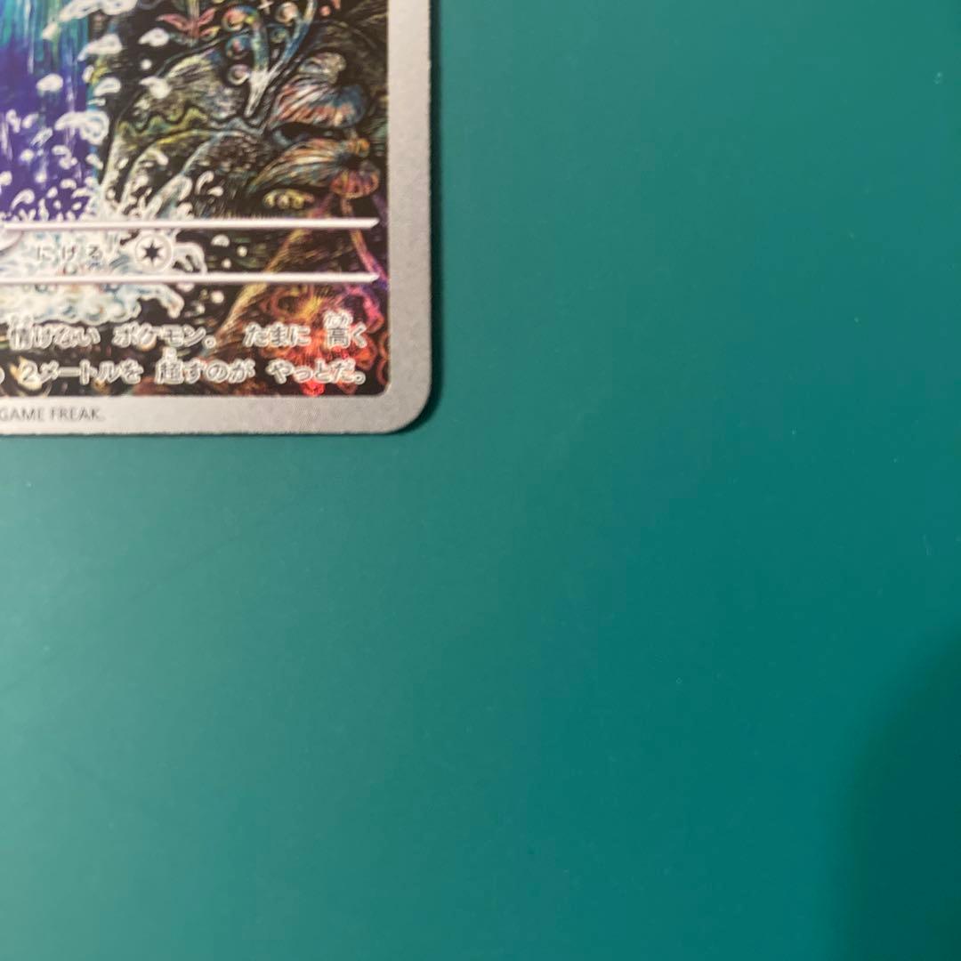 ポケカ コイキング sv1a 080/073 AR