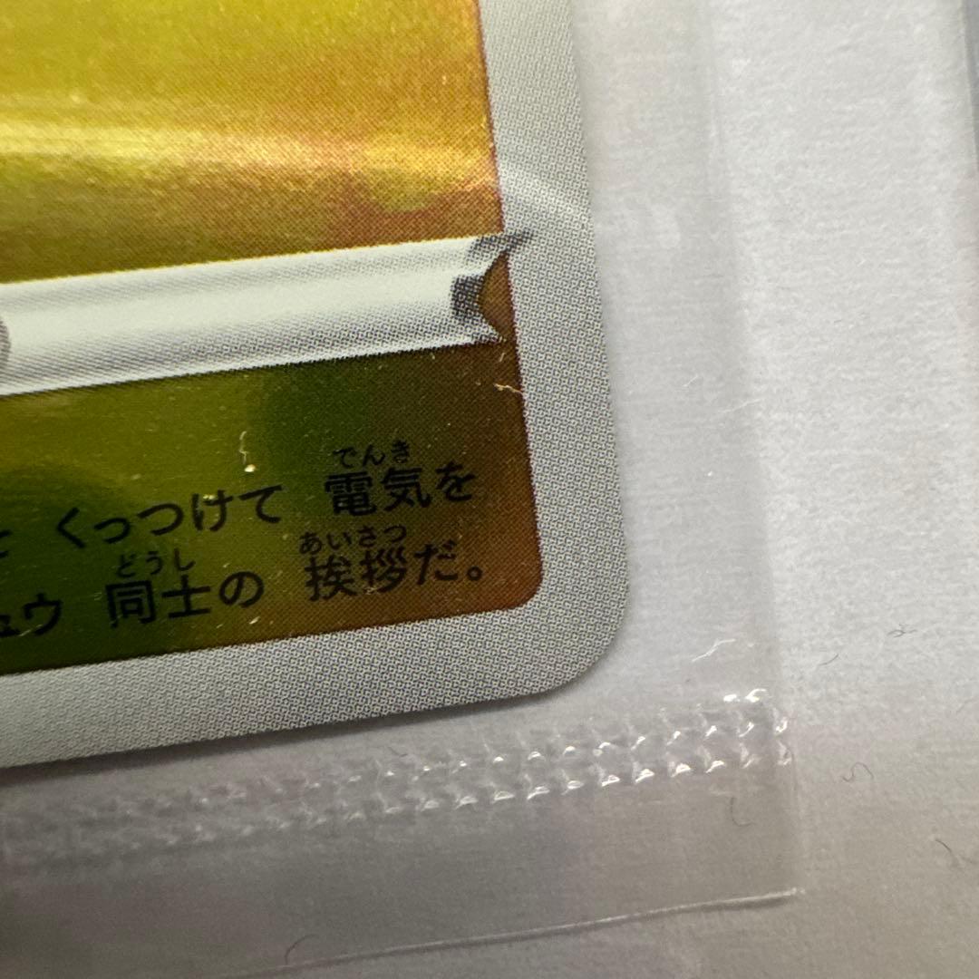 ポケモンカード ピカチュウ YU NAGABA 長場 雄 プロモ 未開封