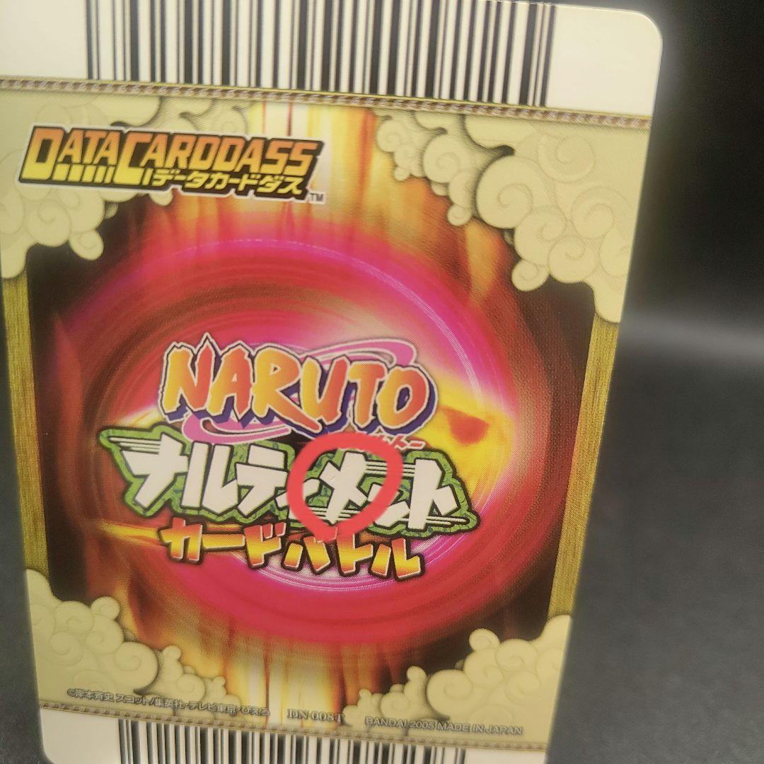 に*）様 ナルティメットカードバトル　うちはサスケ　初代　第一弾