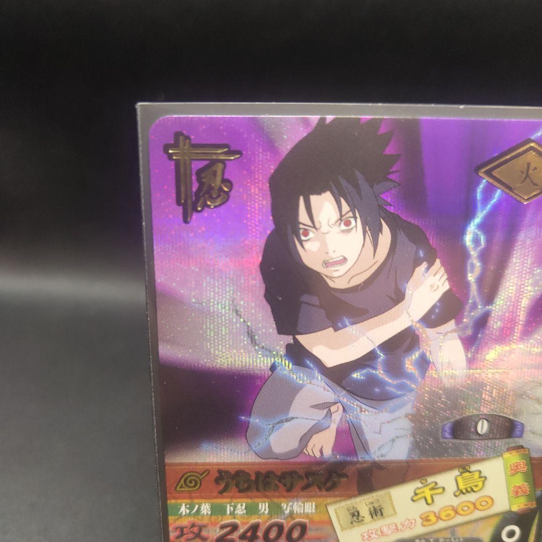 に*）様 ナルティメットカードバトル　うちはサスケ　初代　第一弾