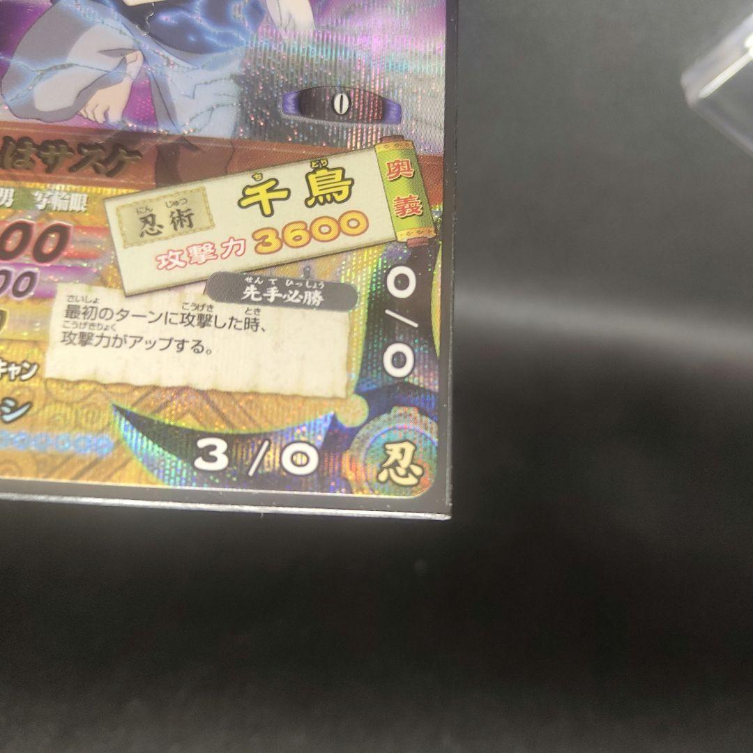 に*）様 ナルティメットカードバトル　うちはサスケ　初代　第一弾