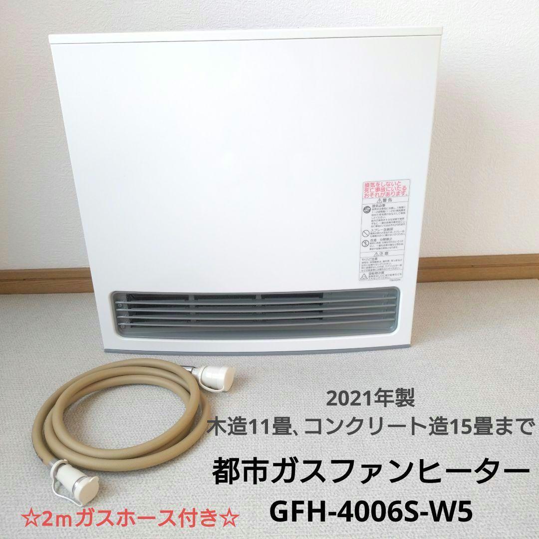 【最終価格】ノーリツ ガスファンヒーター 2021年製 都市ガス ガスホース付き