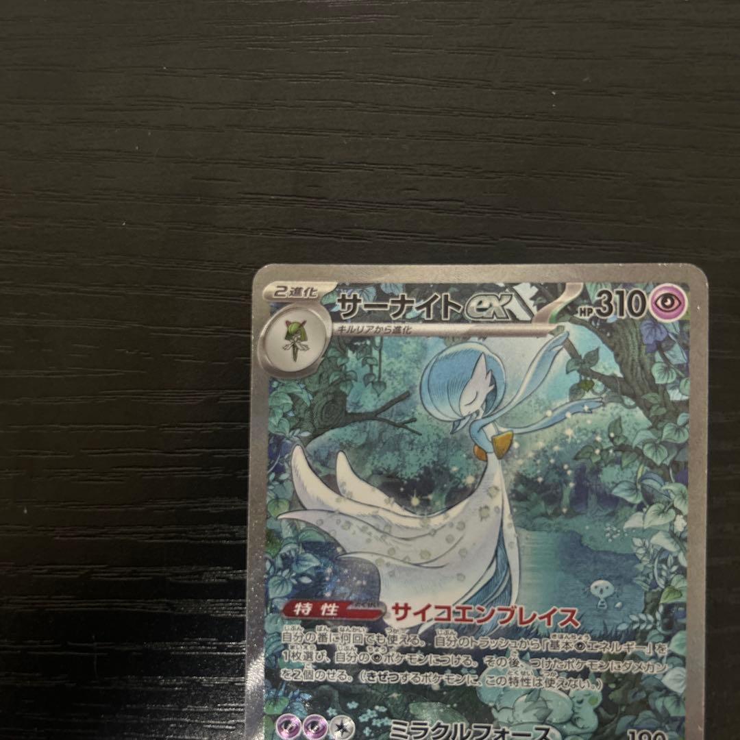 サーナイトEX ポケモンカード 310HP sar