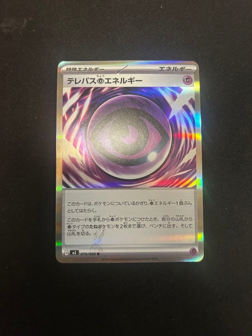 【極美品】テレパス超エネルギー エラー品