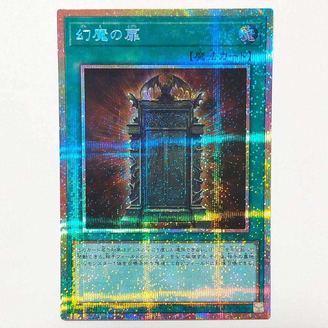 遊戯王　幻魔の扉　LPG1-JP005　プリシク　プリズマティックシークレット