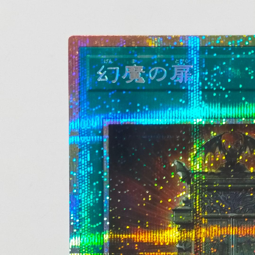 遊戯王　幻魔の扉　LPG1-JP005　プリシク　プリズマティックシークレット