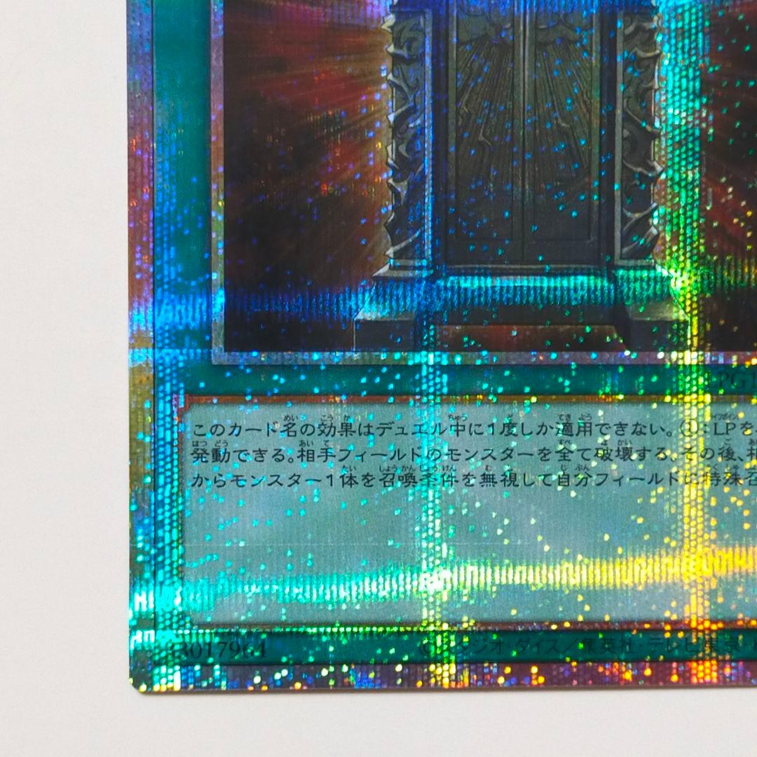 遊戯王　幻魔の扉　LPG1-JP005　プリシク　プリズマティックシークレット
