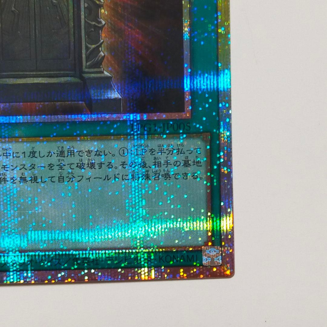 遊戯王　幻魔の扉　LPG1-JP005　プリシク　プリズマティックシークレット