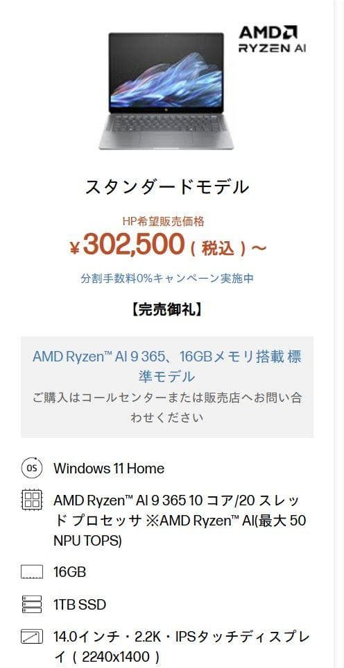 極美／Ry9／AI HP OmniBook Ultra／Wi-Fi７／駆21時間