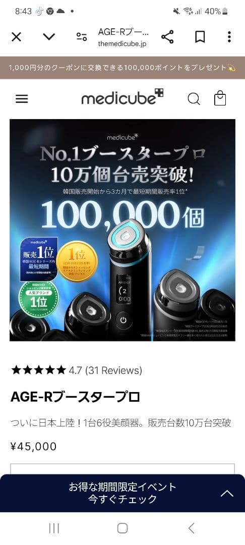 medicube AGE-R7 美顔器　ブースタープロ