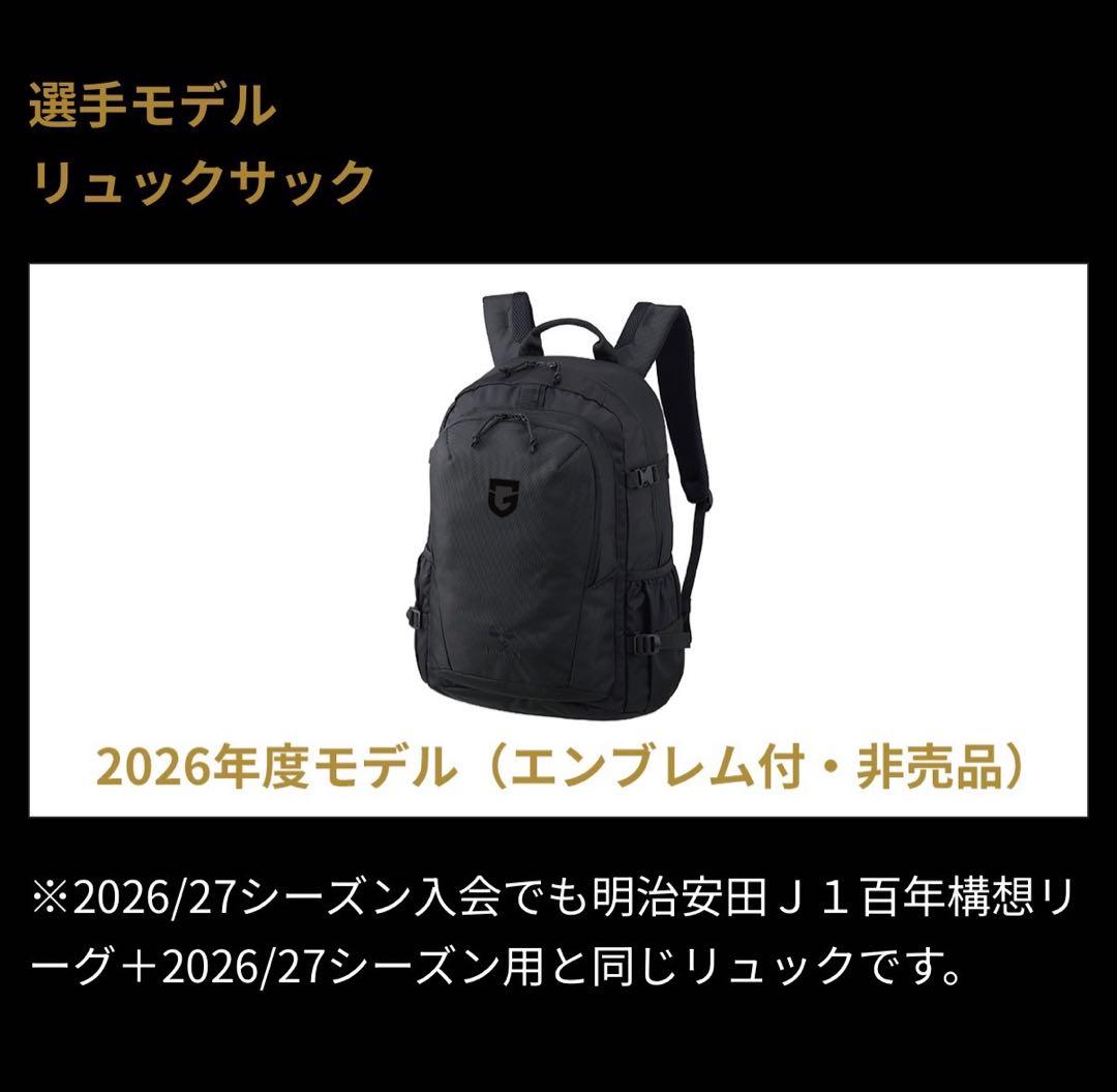 ガンバ大阪　ファンクラブロイヤルコース特典　リュック