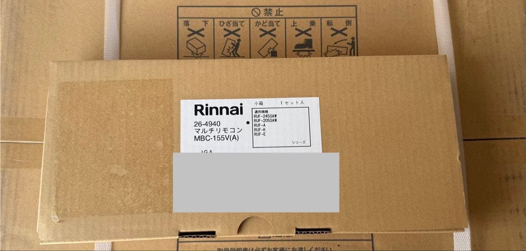 リンナイ LPガス用20号追焚給湯器 リモコン付