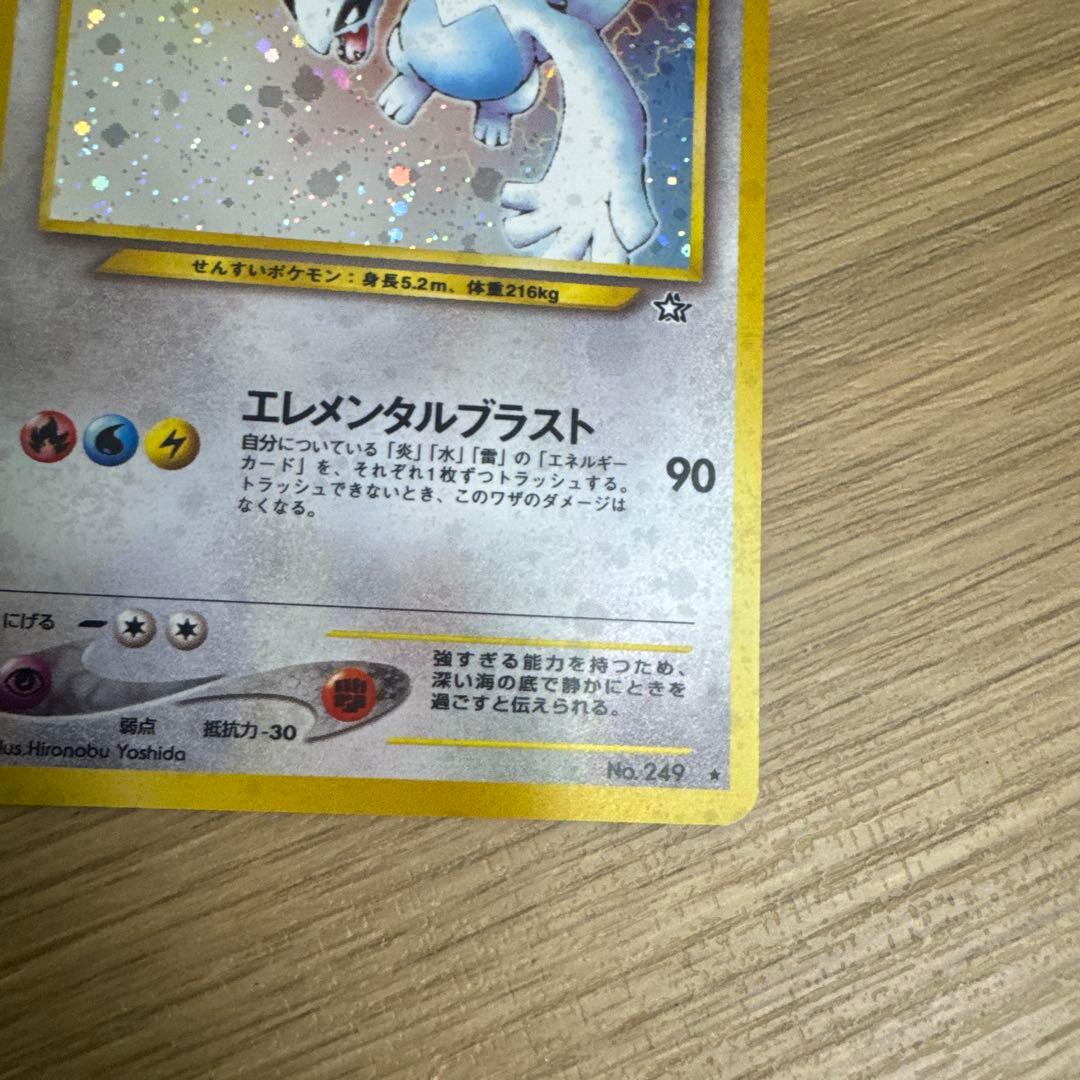 ルギア 旧裏 neo 拡張パック第1弾 金、銀、新世界へ…【4782