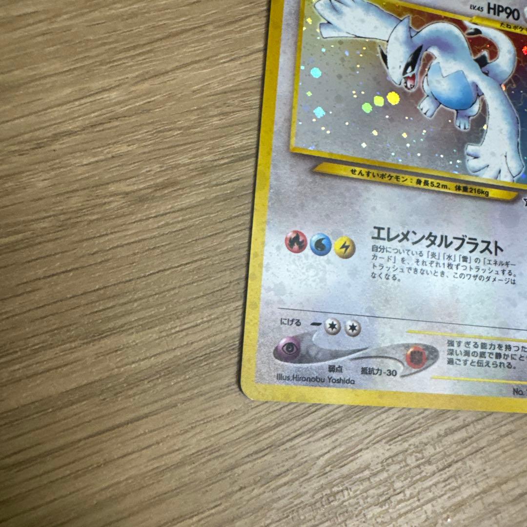 ルギア 旧裏 neo 拡張パック第1弾 金、銀、新世界へ…【4782