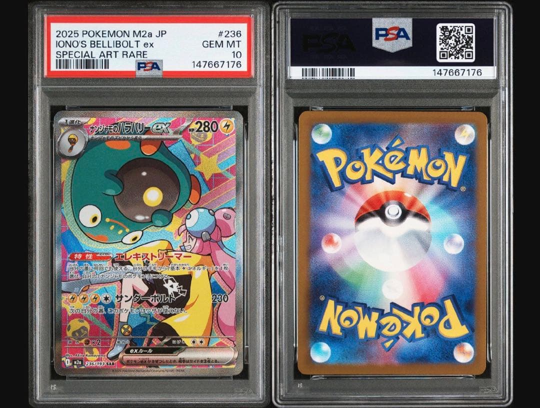 ナンジャモのハラバリーex SAR PSA10 ポケモンカードゲーム