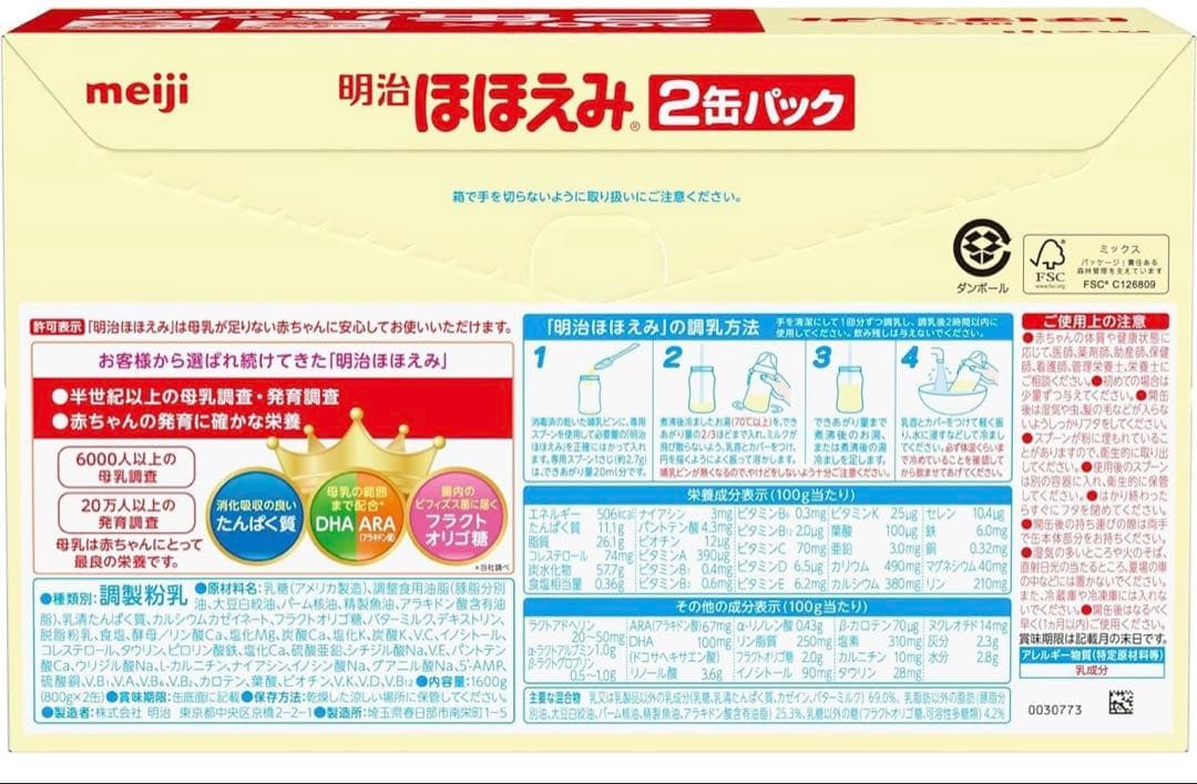 明治ほほえみ 800g 4缶セツト