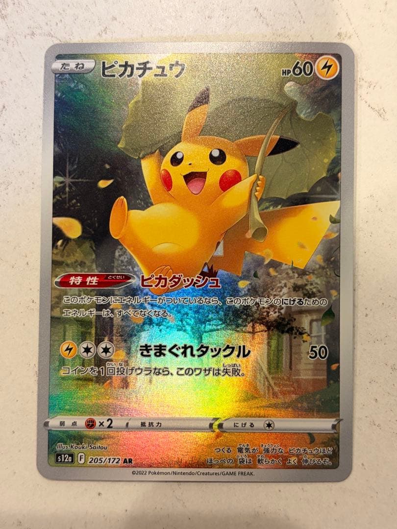 ピカチュウ　ar vstarユニバース　ポケモンカード