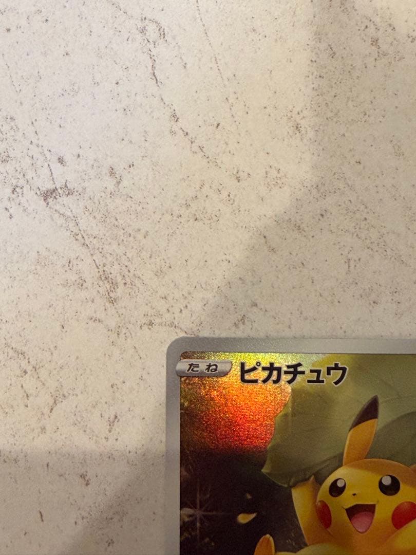 ピカチュウ　ar vstarユニバース　ポケモンカード