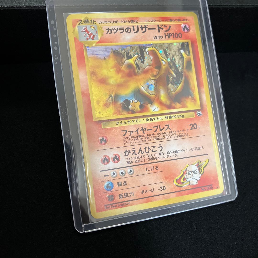 カツラのリザードン (旧裏)[ややキズあり]