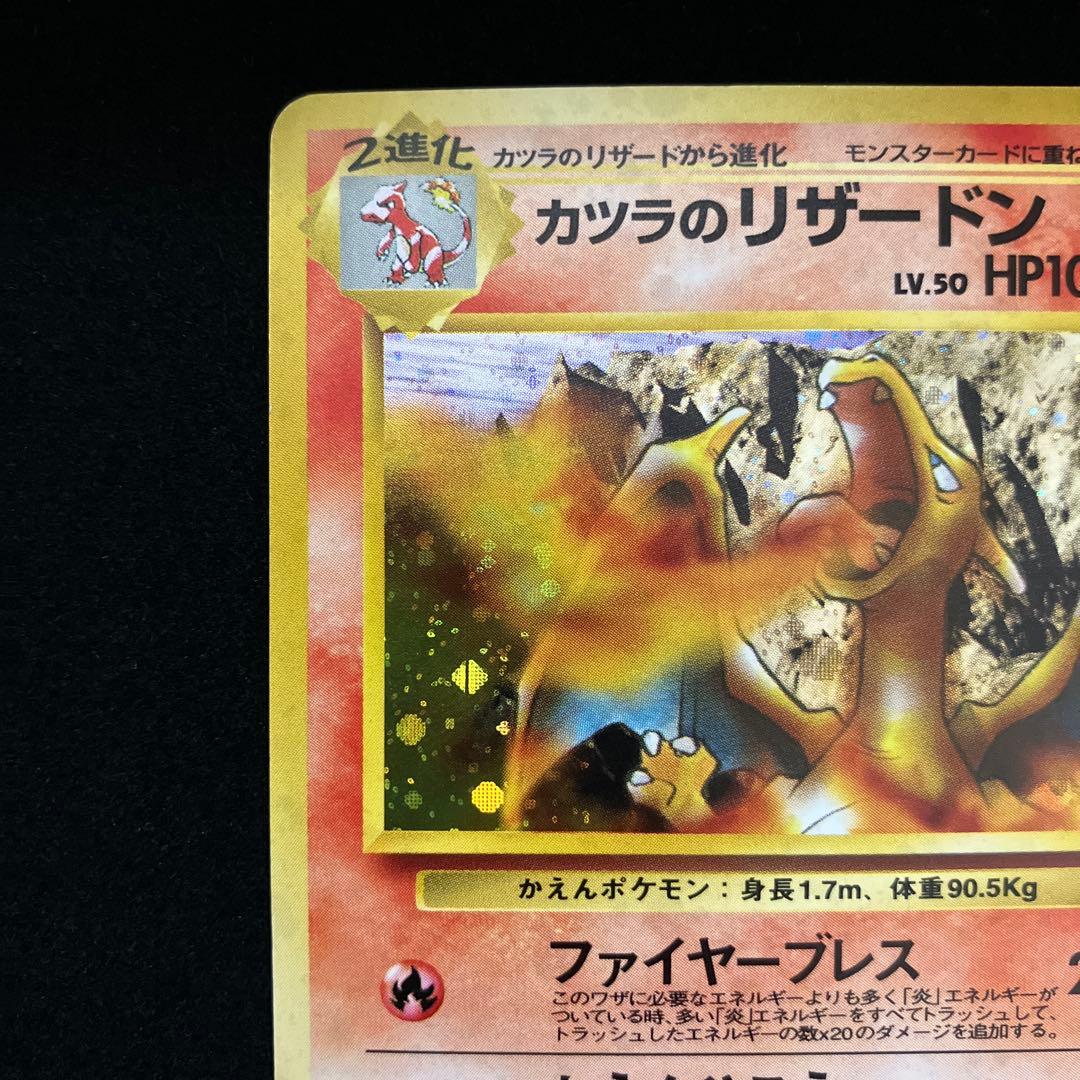 カツラのリザードン (旧裏)[ややキズあり]