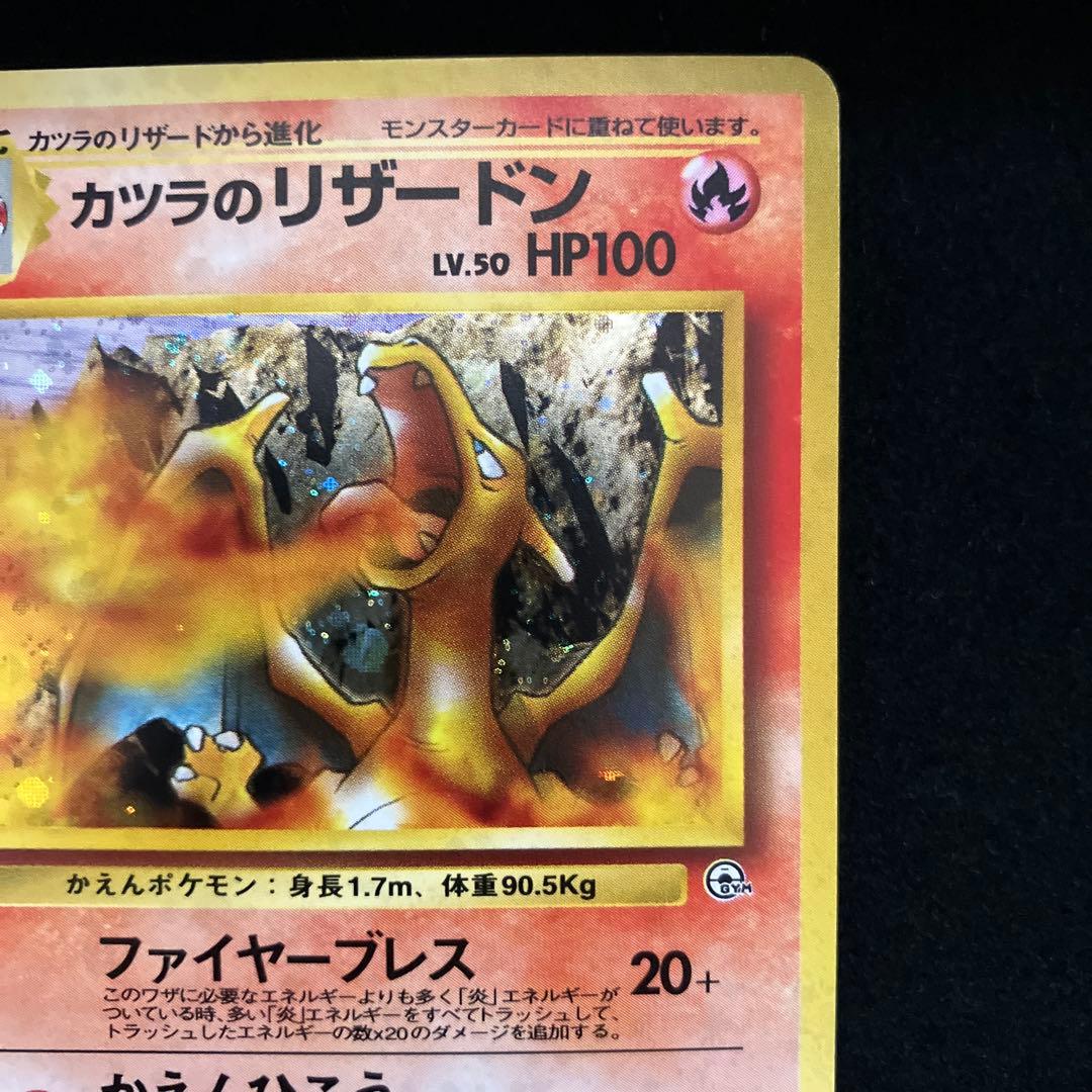 カツラのリザードン (旧裏)[ややキズあり]