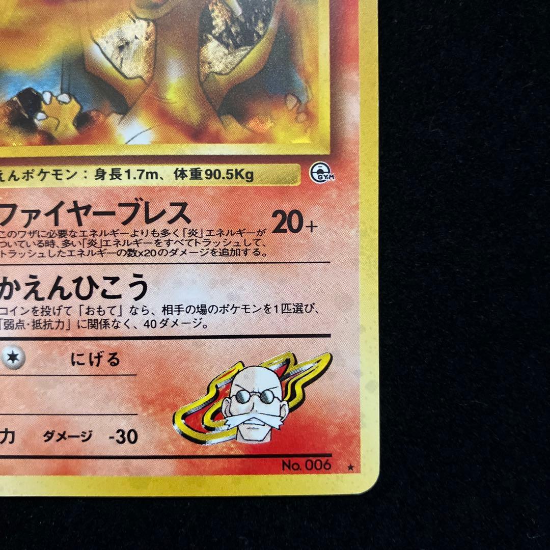 カツラのリザードン (旧裏)[ややキズあり]