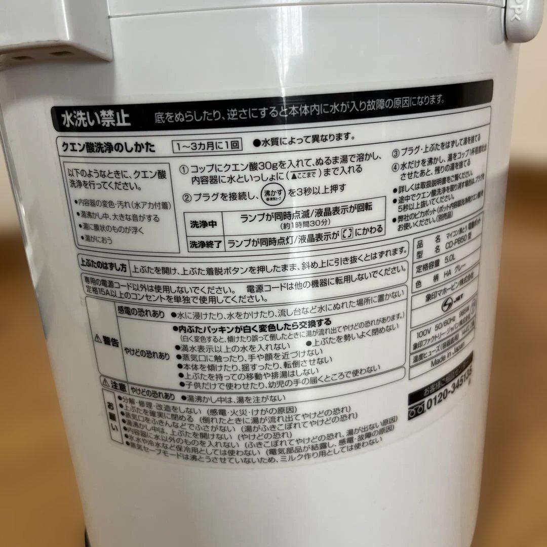 ❗️美品❗️象印　電動ポット　5リットル　CD-PB50 グレー　デニム