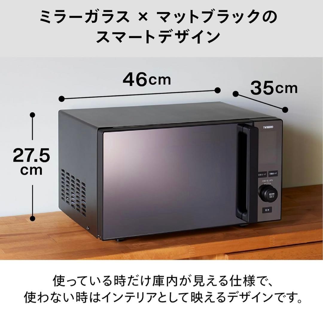 ツインバード　20L 電子レンジ　DR-E273B