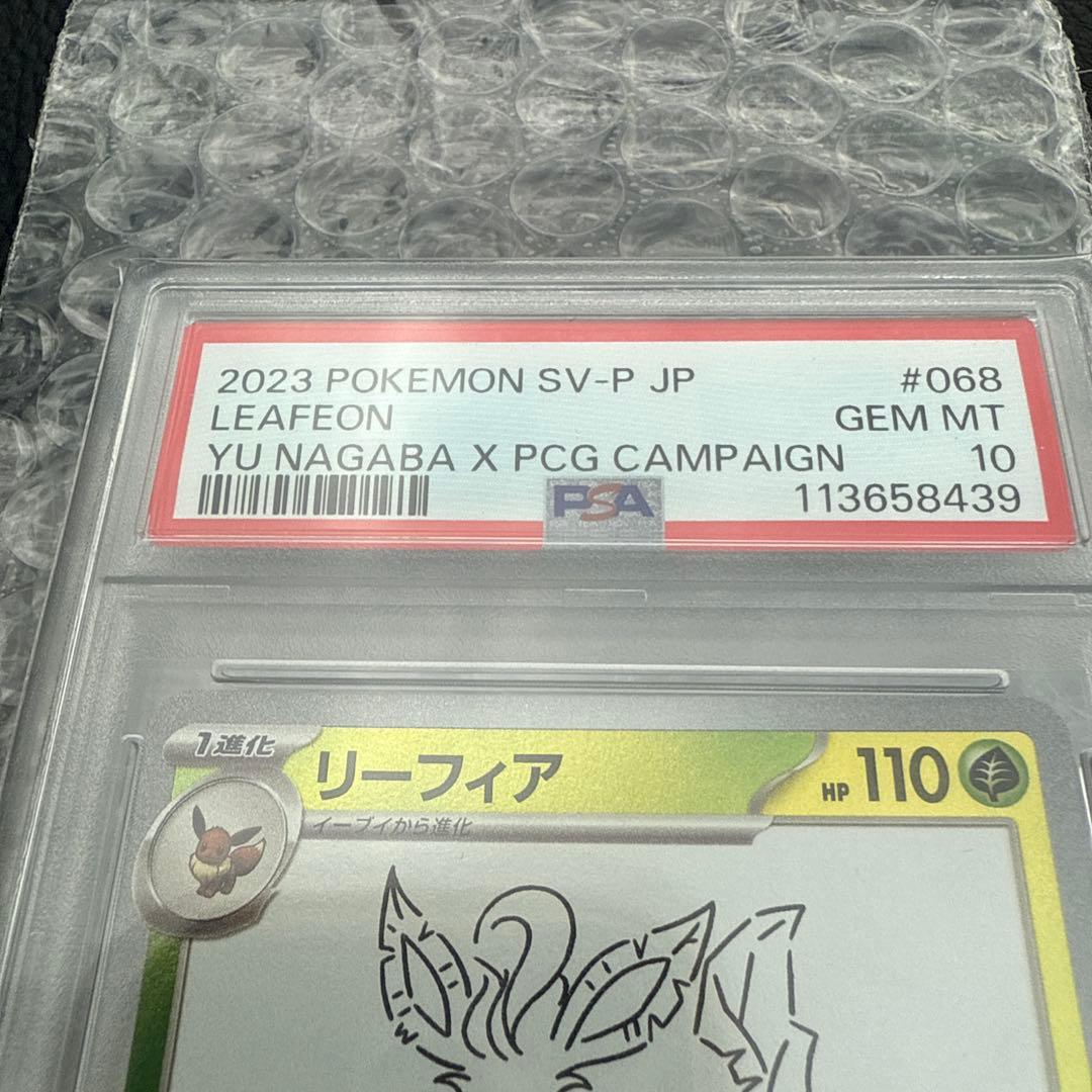 nagaba プロモ リーフィア