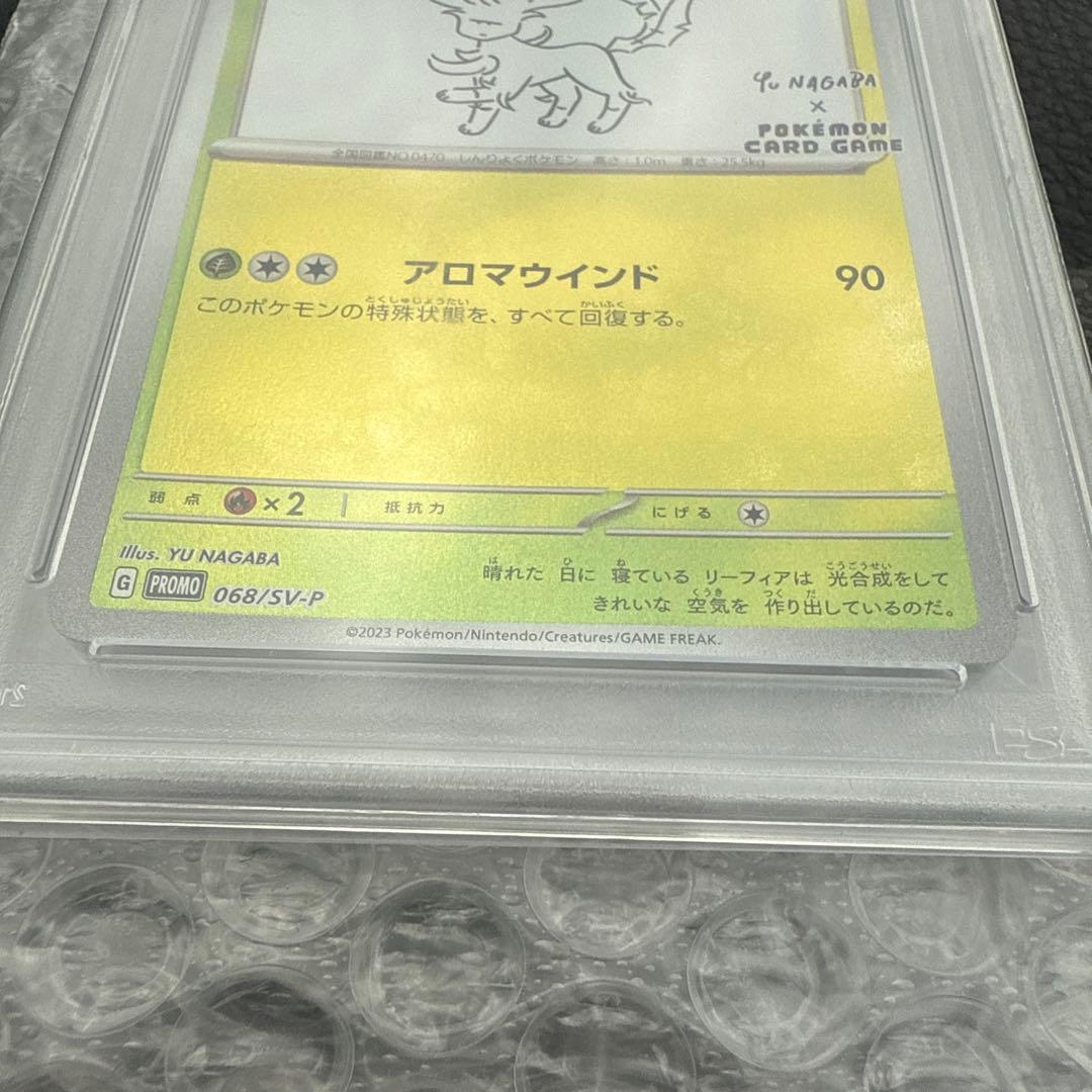 nagaba プロモ リーフィア